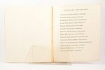 "Четырнадцать портретов. Автолитографии Г.С. Верейского", экземпляр № 36 (Отпечатано в количестве 10...