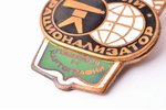 badge, The Best Innovator of Geodesy and Cartography, USSR, 34.8 x 27.8 mm...