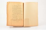 Apsesdēla, "Mans klusais brīdis", 1921 g., Kulturas Balss, Rīga, 66 lpp., neapgriezts eksemplārs, 17...