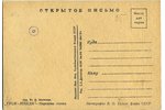 atklātne, paasakas motīvs "Gusi ļebedi", PSRS, 20. gs. 40-50tie g., 14,5x10 cm...