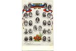 открытка, трехсотлетие дома Романовых, Российская империя, начало 20-го века, 14x8,8 см...