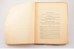 "Десятый археологический съезд в Риге", 1-20 августа 1896 года, 1894, типография Э.Лисснера и Ю.Рома...
