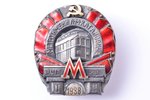 badge, Metropolitan in the name of Kaganovich II queue, № 22287, USSR, 1938, 37 x 33.2 mm, small ena...