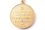 award, for foreigners, 100th anniversary of V. Lenin, USSR, 1970, 63.2 x 32.1 mm, mounting bar with...