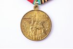 медаль, 40 лет победы в Великой Отечественной войне. Награждение для иностранцев, СССР, 1985 г., 37....