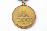 медаль, 40 лет победы в Великой Отечественной войне. Награждение для иностранцев, СССР, 1985 г., 37....