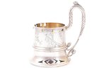 tea glass-holder, silver, 84 standard, 171.60 g, engraving, gilding, Ø (inside) = 6.7 cm, h (with ha...