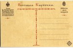 postcard, propaganda, Russia, beginning of 20th cent., 13,8x9 cm...