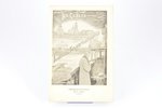 С. В. Животский, "На север с отцом Иоанном Кронштадтским", с рисунками автора, 1956, Епархиальное Из...