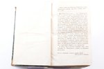 "Циркуляры Главного Штаба за 1868 год", № 1-313, 1248 стр., владельческий  переплёт, печати, следы в...