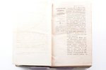 "Циркуляры Главного Штаба за 1868 год", № 1-313, 1248 pages, possessory binding, stamps, water stain...