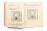stamps book, Šaušanas atzīmes (shooting grade book), Latvia, 1932, 11 x 8.8 cm...