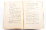 Герман Гилгендорф, "Маска против маски", роман, 1930 г., Заря, Рига, 184 стр., выпадают страницы, об...