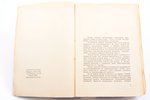 Эдгар Уоллес, 2 книги: "Пернатая змея (Гукумац)", 149 стр., "Подложный убийца", 159 стр., 1930 г., "...