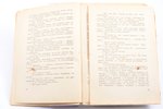 Эдгар Уоллес, 2 книги: "Комната 13", 1930 g., "Мститель", 1929 g., Заря, Rīga, izkrīt lappuses, bojā...