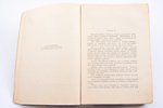 Эдгар Уоллес, 3 книги: "Фальшивомонетчик", 1929, "Шутник", 1930, "Бандит", 1930, Книгоиздательство "...