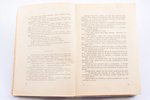 Эдгар Уоллес, 3 книги: "Фальшивомонетчик", 1929 g., "Шутник", 1930 g., "Бандит", 1930 g., Книгоиздат...