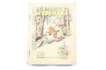 "Мурзилка", № 2 (февраль), redakcija: Феликс Кон., 1929 g., издание "Рабочей газеты", Maskava, 32 lp...