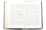 "Первоначальные основания еврейской веры", в трех частях, compiled by С. И. Финн, 1882, типография Р...