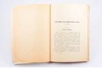 А. Безанть, "Загадки жизни и как теософия отвечает на них", Перевод Е. Писаревой, 1917, Лотосъ, S-Pe...