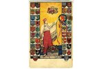 открытка, Десятилетие Латвийской Республики, художник Апситис, Латвия, 20-30е годы 20-го века, 14x9...