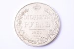 1 ruble, 1836, NG, SPB, silver, Russia, 21.01 g, Ø 35.8 mm, AU...