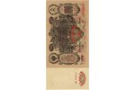 100 рублей, банкнота, 1910 г., Российская империя, AU, UNC...