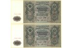 500 rubles, bon, numbers are sequential, 1912, Russian empire, UNC...
