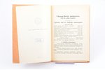 "Vikersa-Bertjē patšautene, 1925./26. gada modelis", Apraksts un instrukcijas, 1927 г., Bruņošanas p...