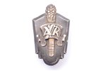 miniature badge, Army Staff Company, Latvia, 20-30ies of 20th cent., 45.7 x 27.7 mm, 18.55 g...