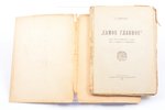 Н. Евреинов, "Самое главное", обложка работы Ю. Анненского, 1921, Государственное издательство, St....