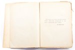 Н. Евреинов, "Самое главное", обложка работы Ю. Анненского, 1921, Государственное издательство, St....