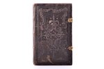 "Скитское покаяние", старообрядческий молитвослов, с дарственной надписью, перепечатка издания 1651...