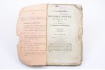 Первая публикация Жуковского, "Вестник Европы", No 3. февраль, 1814, 168-248 pages, stamps, damaged...