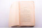 А. Ф. Кони, "За последние годы", издание второе, дополненное, 1898 g., типографiя А.С.Суворина, Sank...