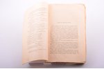 А. Ф. Кони, "За последние годы", издание второе, дополненное, 1898 g., типографiя А.С.Суворина, Sank...