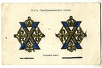postcard, the regimental sign of the Preobrazhensky Regiment, Russia, beginning of 20th cent., 14,2x...