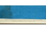 Sveiciens KPFSR tautu spartakiādes dalībniekeim!, 1959 g., papīrs, 90 x 59.6 cm, Izdevējs - "Sovetsk...