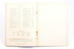 "Друг", азбука и первое чтение после азбуки, compiled by О.Х. Озолина, Э.П. Озолин, 1940, Педгиз Лат...