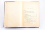 А. М. Гаврилов, "Младший курс бухгалтерии", Учебник для коммерческих заведений, 1911 g., изданiе А....