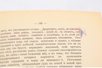 Проф. С. Беляцкин, "Защита по уголовным делам", 1931, "Литература", Kaunas, 208 pages, marks in text...