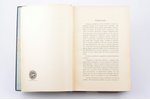 "Latviešu literātūras vēsture", 6 sējumi, редакция: doc. Dr. phil. h. c. Ludis Bērziņš, 1935, 1936,...