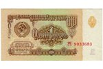 1 ruble, banknote, 1961, USSR, AU...
