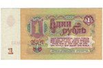 1 rublis, banknote, 1961 g., PSRS, AU...