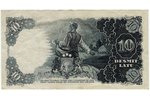 10 lats, banknote, 1940, Latvia, AU, XF...