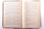 "Отчет о состоянии Виленской 1-й гимназии за 1900-1901 учебный год", 485 pages, stamps, illustration...