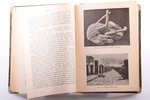 "Отчет о состоянии Виленской 1-й гимназии за 1900-1901 учебный год", 485 pages, stamps, illustration...