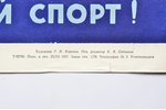 Kalnrači, nadarbojaties ar alpīnismu!, 1957 g., papīrs, 93 x 60.9 cm, mākslinieks G. I. Korovins, iz...