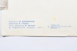 Miers, draudzība, sports, 1979 g., papīrs, 65.7 x 47.7 cm, mākslinieks - V. Balabanovs, izdēvējs - "...