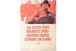 Gleihs Maksims, Lai dzīvo PSRS broņotie spēki - padomju tautas lepnums un slava!, 1958 g., papīrs, 5...